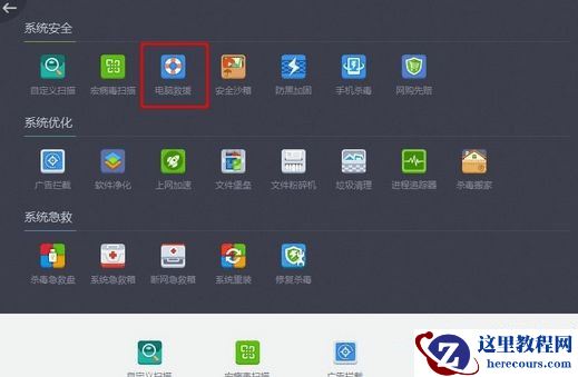 Win7怎么使用360杀毒软件解决系统文件缺失？