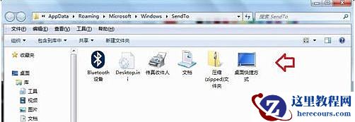 Win7旗舰版右键菜单发送到桌面快捷方式选项不见了怎么办？