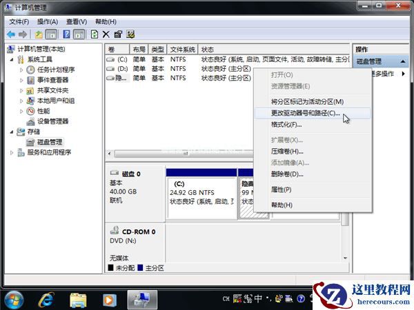Win7旗舰版保留分区未分配驱动器号导致激活失败怎么办?