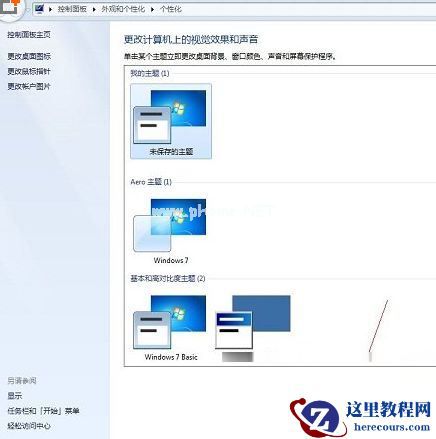 Win7配色方案怎么改?Win7系统更改配色方案的方法