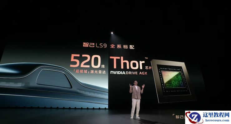 智己LS9上市:32.28万元起,配备业内最大增程电池