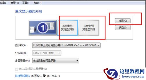 win7系统笔记本如何连接到投影仪？