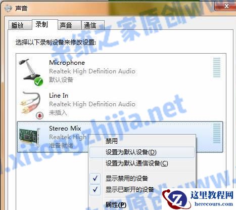 Win7电脑系统不能录制声音怎么办？