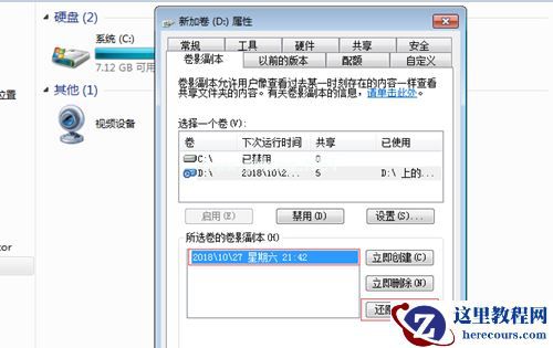 Win7如何防止共享文件被删除？Win7防止共享文件被删除的方法