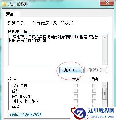 win7文件夹无权访问怎么办？win7当前无权访问该文件夹解决方法
