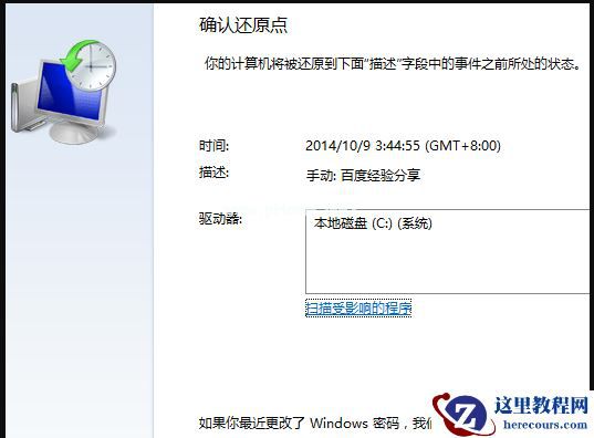 Win7电脑怎么一键还原系统？Win7一键还原系统的方法