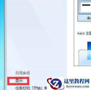 win7系统调整亮度快捷键是什么？win7更改亮度快捷键介绍