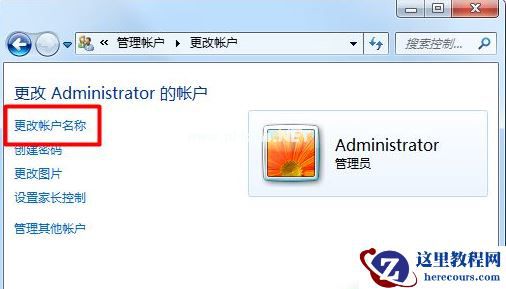Win7系统如何更改系统用户名