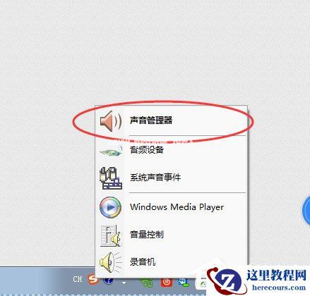Win7系统前面板没声音怎么解决?Win7系统前面板没声音的解决方法