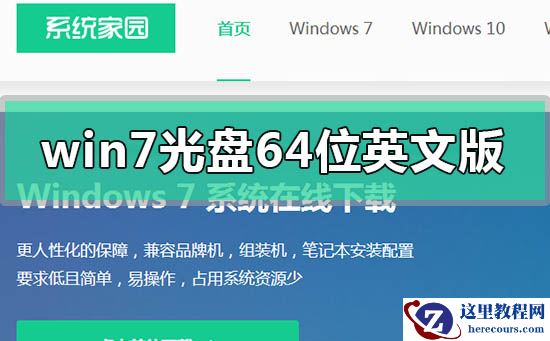 win7系统光盘64位英文版下载安装方法步骤教程