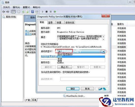 Win7旗舰版诊断策略服务未运行怎么解决？