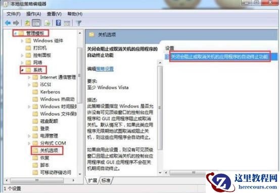 如何取消Win7关机提示等待后台程序关闭