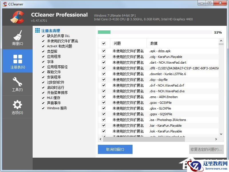 Win7打开程序提示“不是有效的win32应用程序”怎么解决?