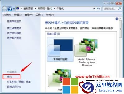 更改win7字体大小设置方法?win7系统怎样调节字体大小
