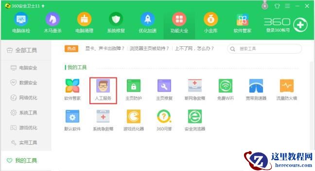 Win7系统提示libeay32.dll错误怎么解决？