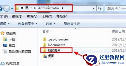 win7电脑自带截图软件保存图片失败怎么办？