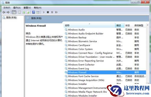 Win7打开防火墙提示“防火墙无法更改某些设置，错误代码0x80074200”怎么回事？