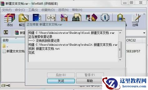 Win7压缩文件损坏了怎么办？压缩文件损坏如何修复？