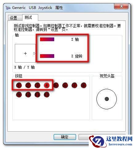 win7系统怎么连接游戏手柄？win7连接游戏手柄操作方法