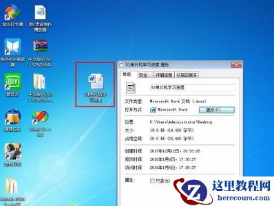 win7如何更改word文档图标？win7word文档图标更改教程
