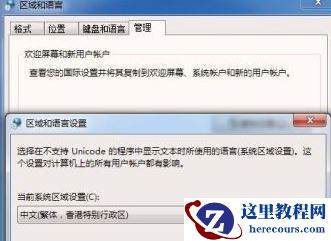 win7电脑桌面文字乱码怎么办？win7桌面字体显示乱码解决方法