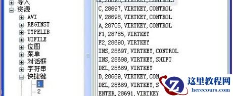Win7怎么改变复制粘贴快捷键？