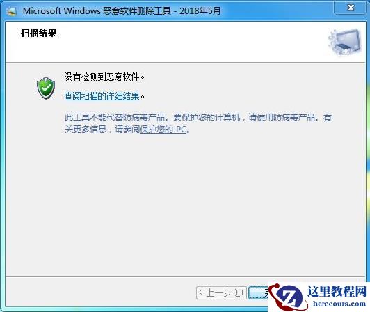 win7如何删除恶意软件？win7系统删除恶意软件教学
