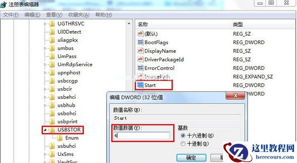 Win7旗舰版如何禁止u盘访问?