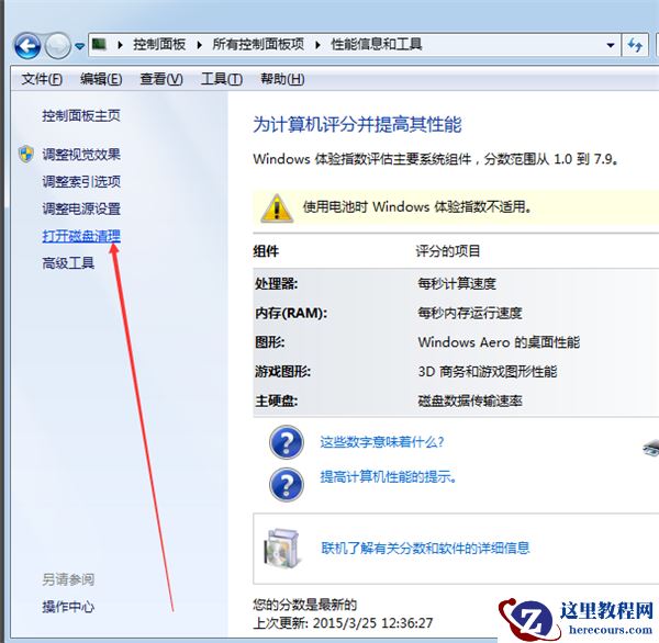 Win7磁盘清理功能在哪里