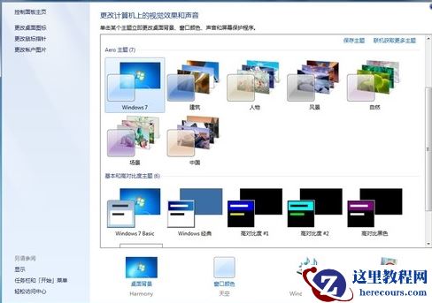 win7系统常用美化方法？win7系统常用美化方法总结