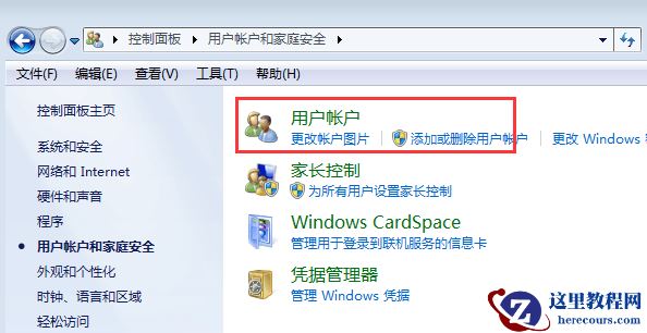 win7密码重置盘怎么创建？win7创建密码重置盘教程