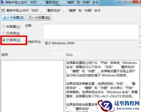 Win7旗舰版关机后一直显示正在注销怎么办