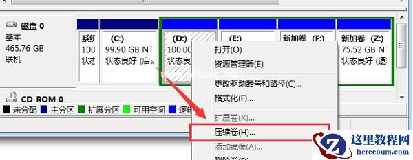 Win7电脑怎么调整电脑的硬盘分区大小？