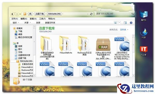 管理Windows7中的文件夹的办法