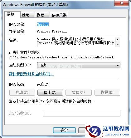 Win7系统防火墙设置不了？这个方法可以帮你解决设置问题