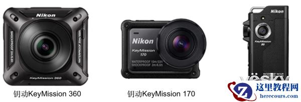 尼康推出三款钥动KeyMission系列相机