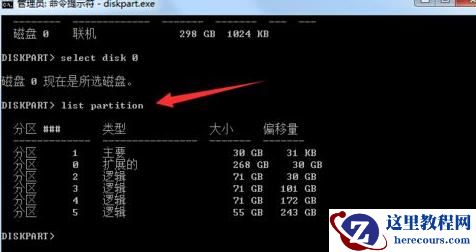 重装Win7旗舰版后怎么删除系统隐藏分区