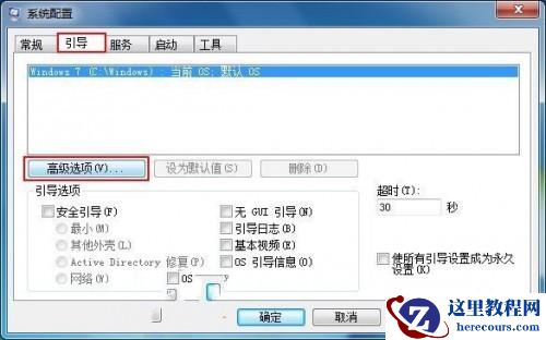 Windows7系统如何加快系统启动和关机速度