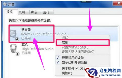 Win7旗舰版电脑显示没有音频设备怎么解决?