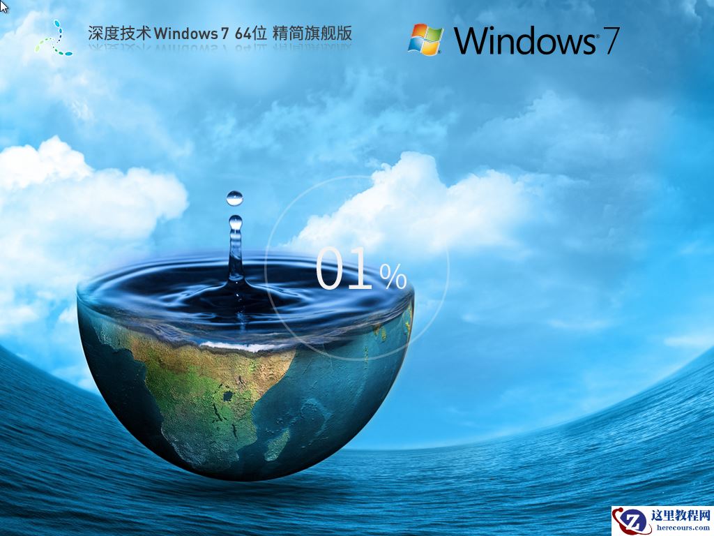 最精简最稳定最流畅Win7系统下载推荐