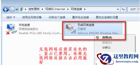 win7发现不了无线网络怎么办?没有无线网络图标的解决方法