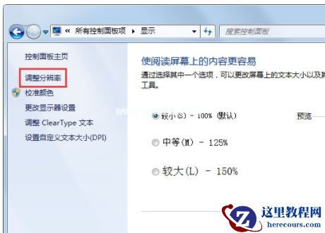 Win7屏幕刷新率如何更改?Win7屏幕刷新率更改的方法