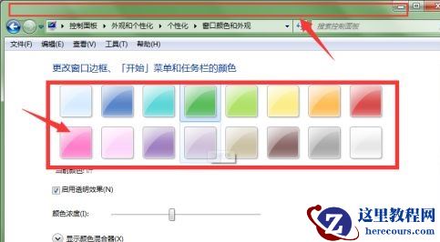 win7窗口颜色怎么设置？win7窗口颜色设置教程
