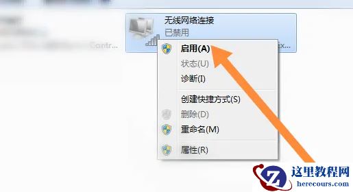 win7系统怎么开启无线功能？win7无线功能开启方法教程