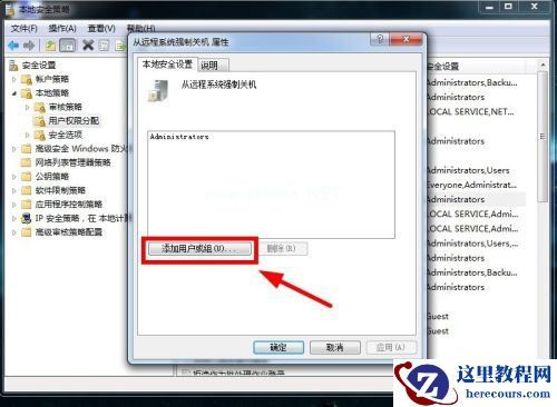 Win7怎么实现远程关机？