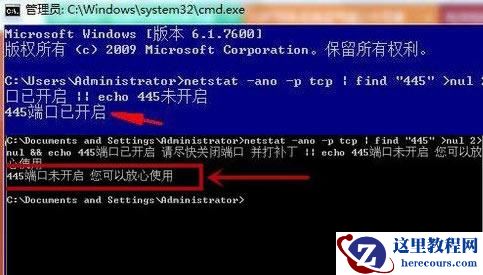 Win7旗舰版如何快速关闭445端口？