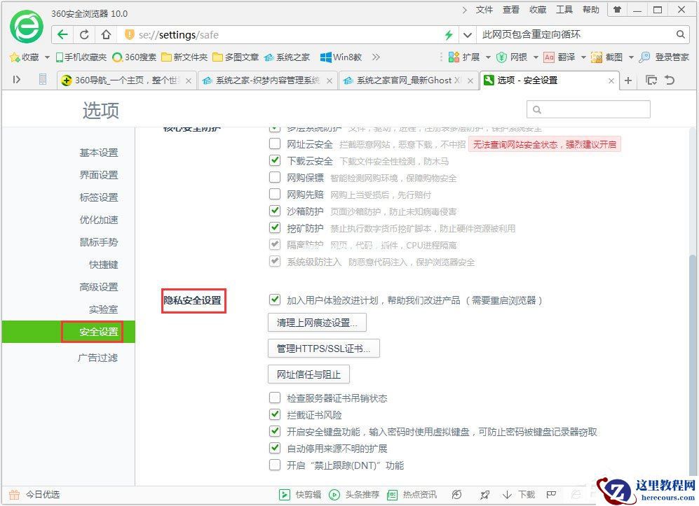 Win7系统浏览器提示“此网页包含重定向循环”怎么办？
