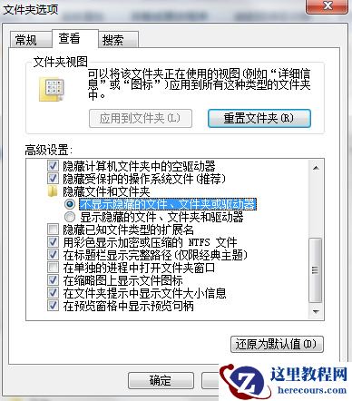 Win7系统如何隐藏电脑文件夹？隐藏电脑文件夹方法介绍