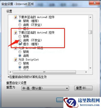 Win7旗舰版安装ActiveX控件出现复制错误怎么办?