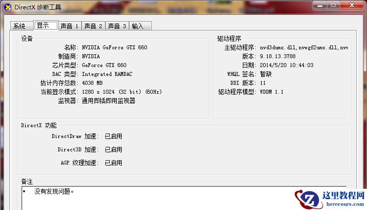 Win7 directx3D加速不可用怎么办？